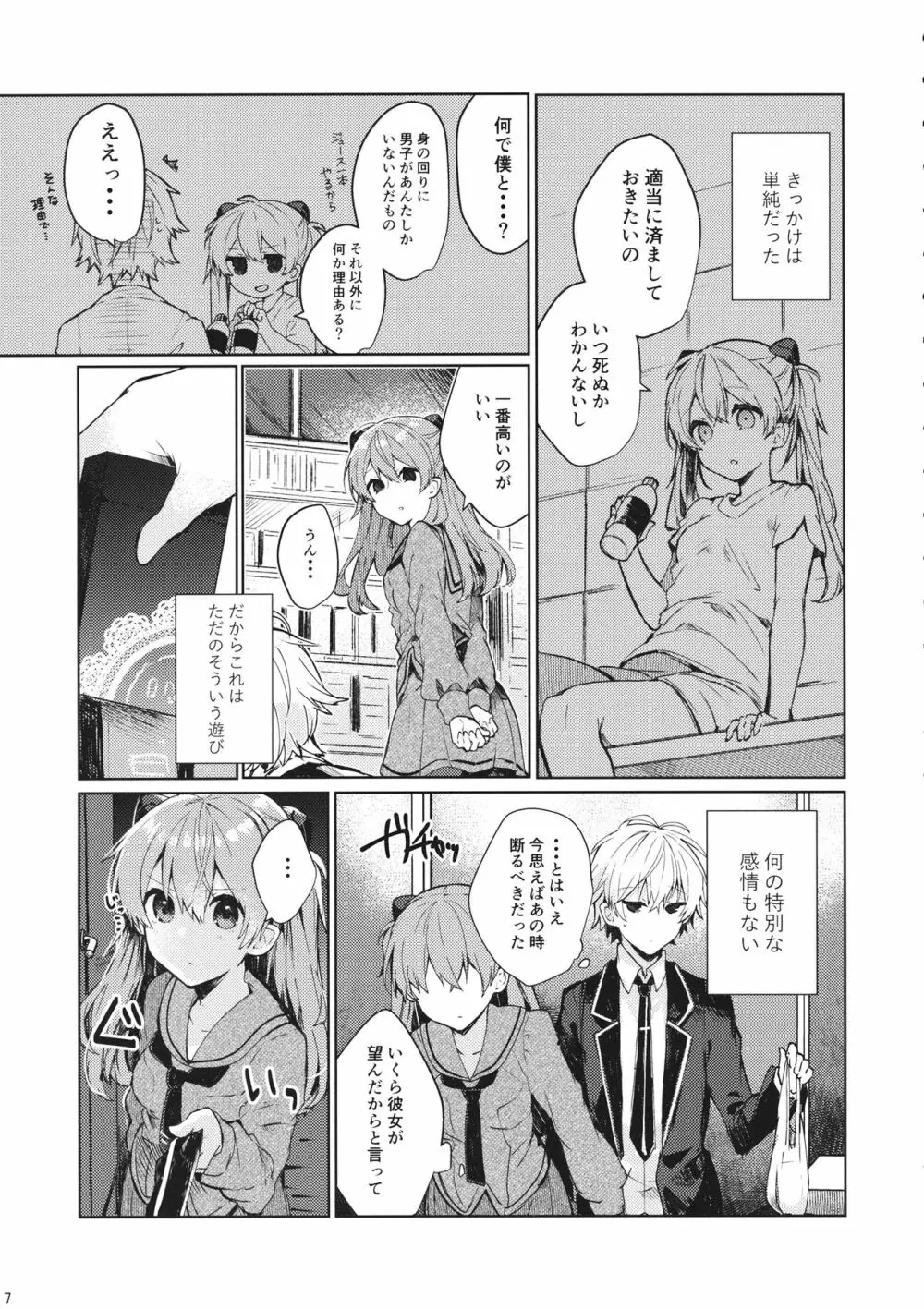 そして嘘つきは恋を知る - page8