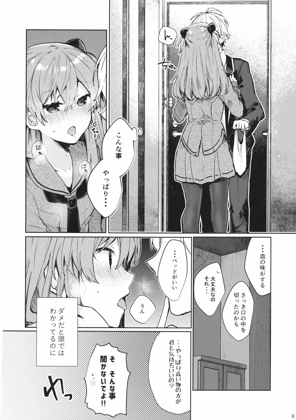 そして嘘つきは恋を知る - page9