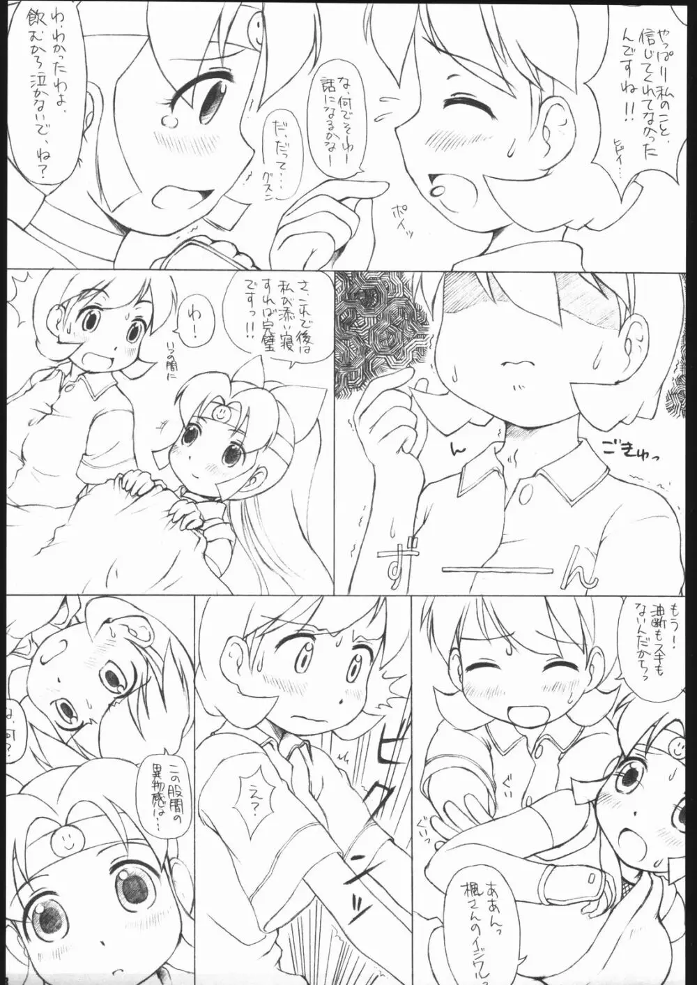 theスーパー忍 - page17