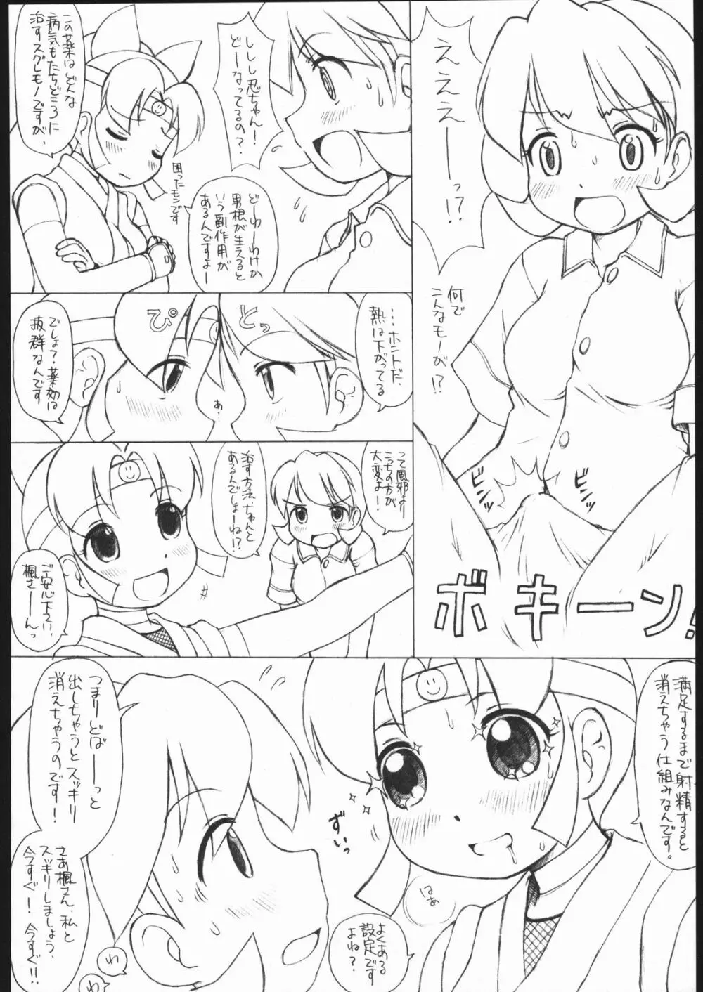 theスーパー忍 - page18