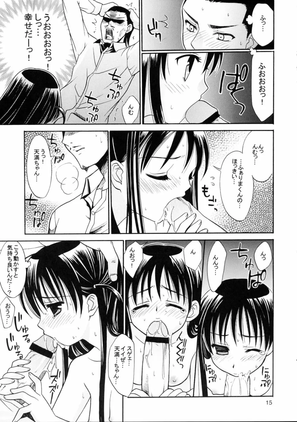 ヒゲ生徒ハリま! 3 - page14