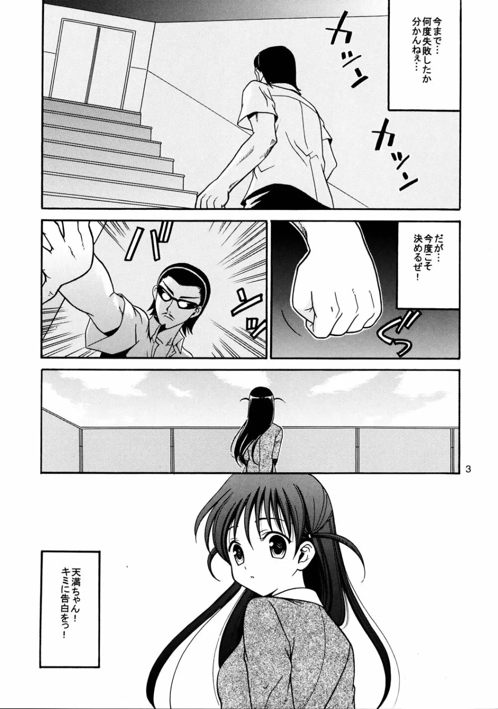 ヒゲ生徒ハリま! 3 - page2