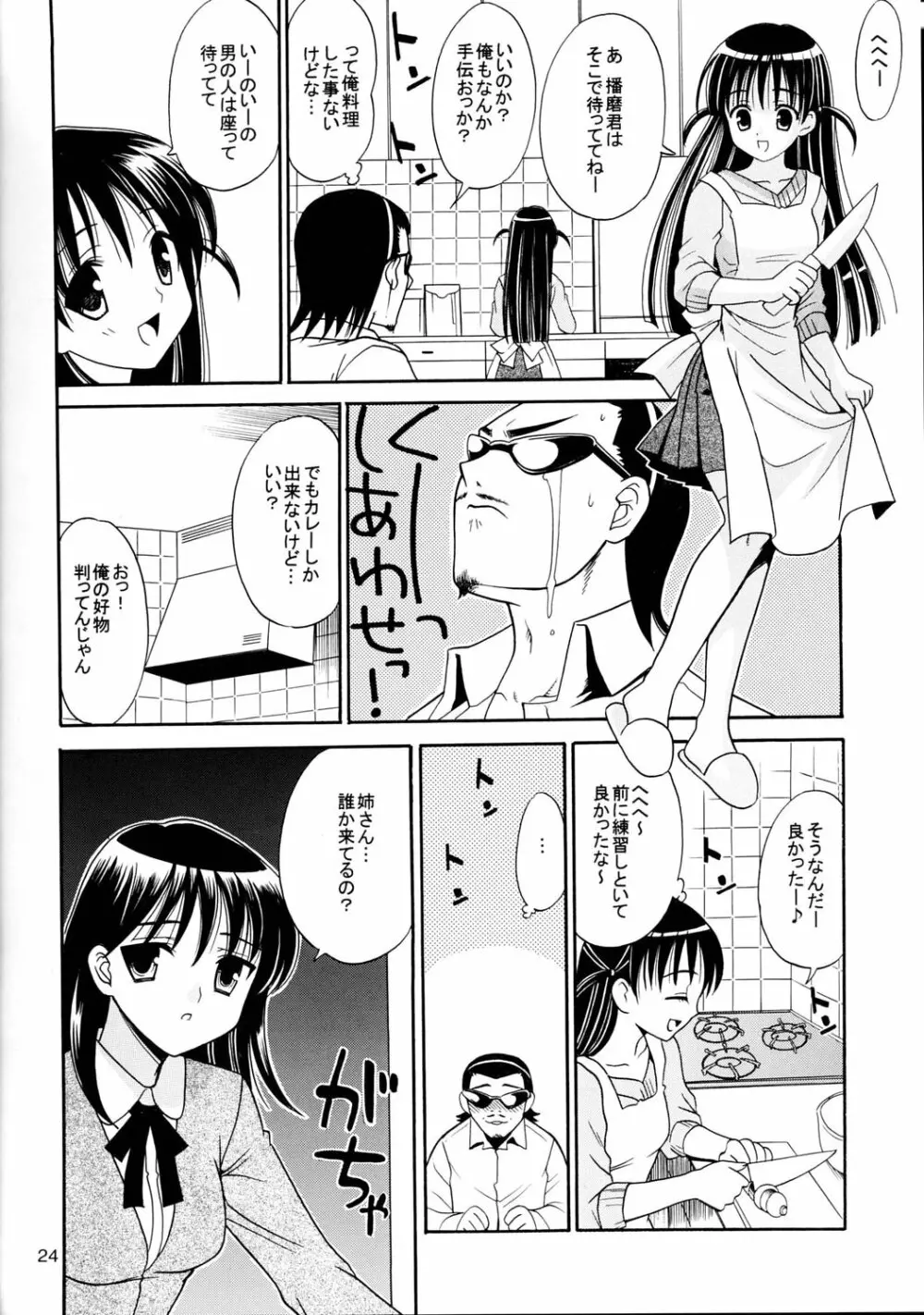 ヒゲ生徒ハリま! 3 - page23