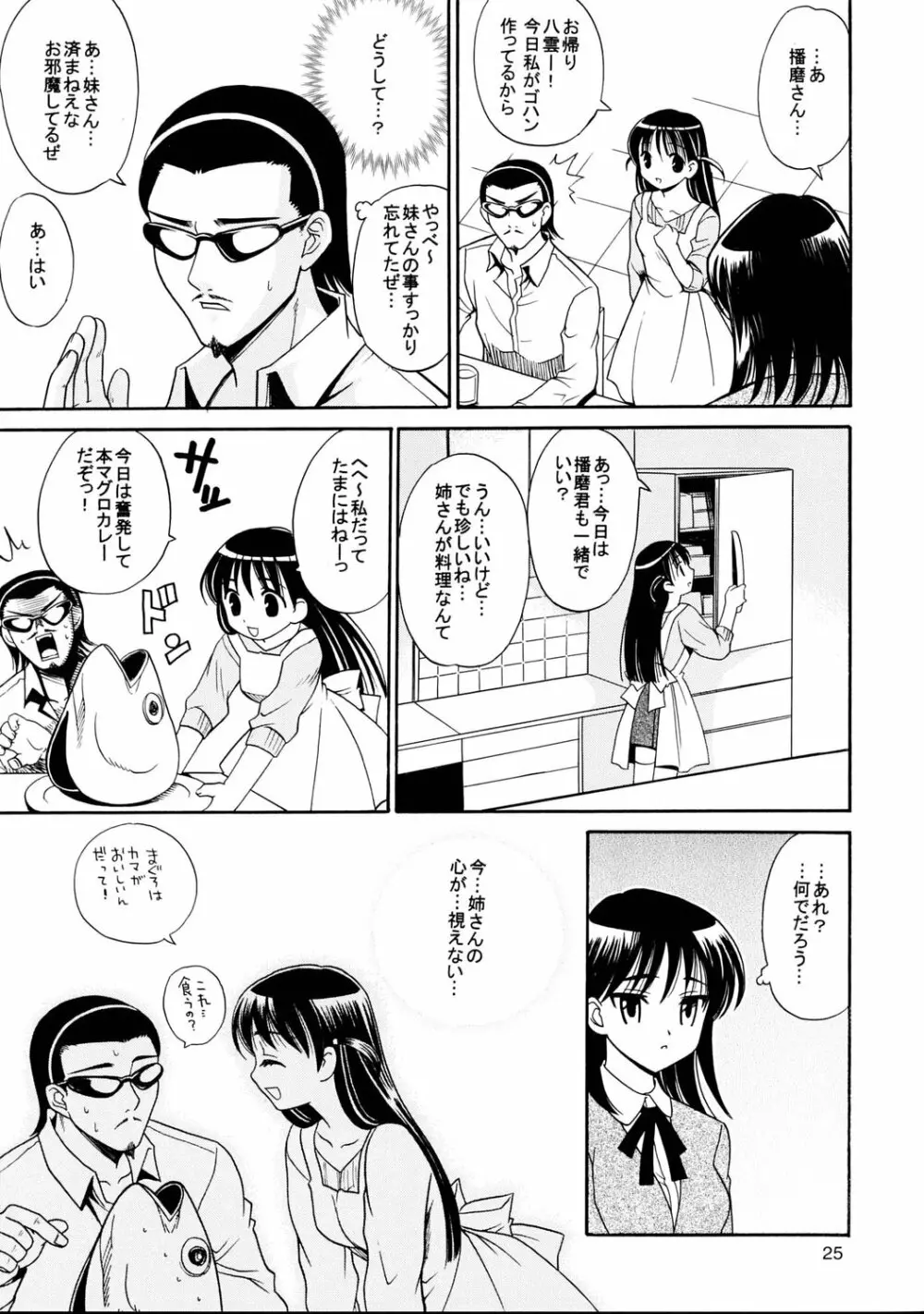 ヒゲ生徒ハリま! 3 - page24