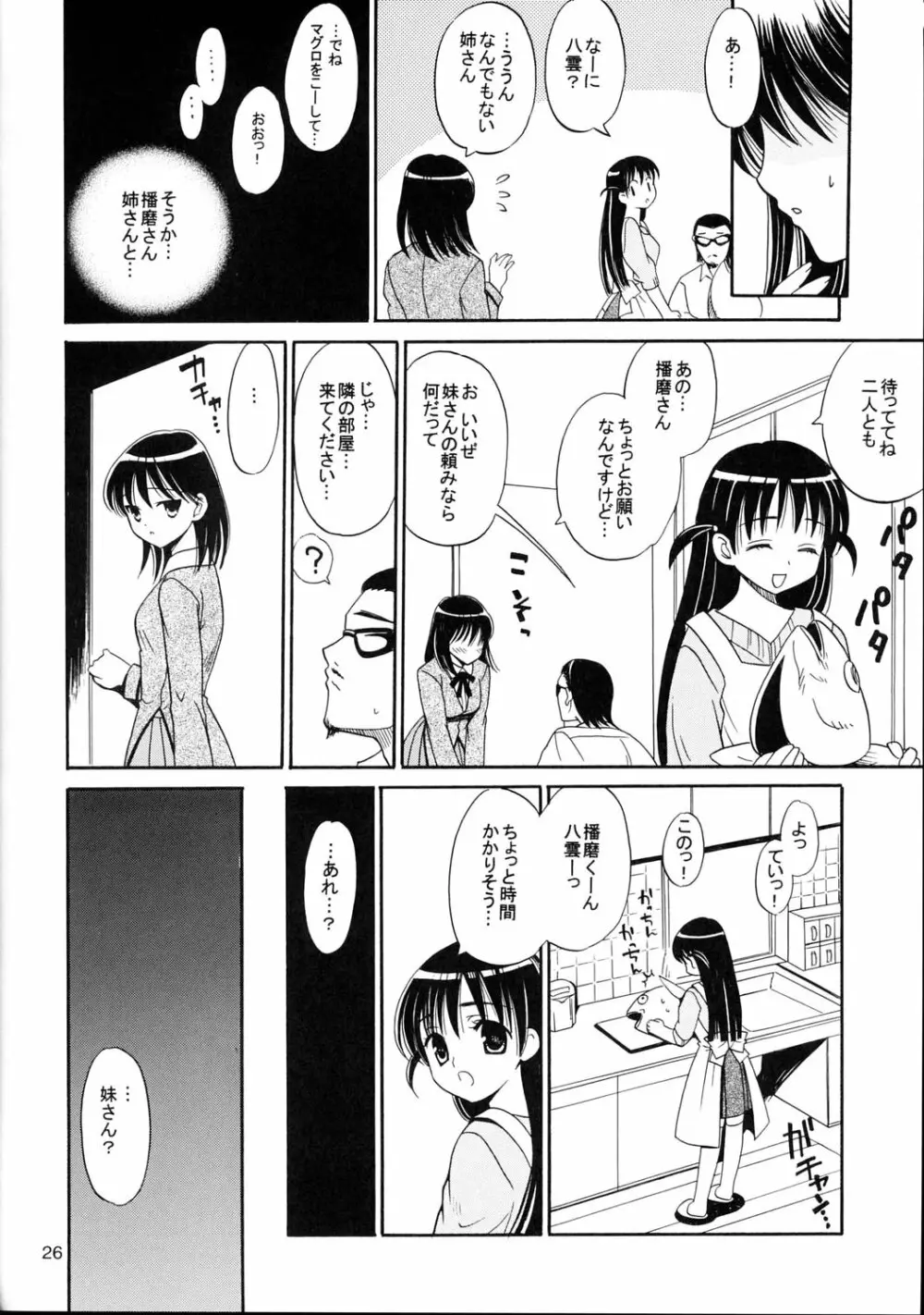 ヒゲ生徒ハリま! 3 - page25