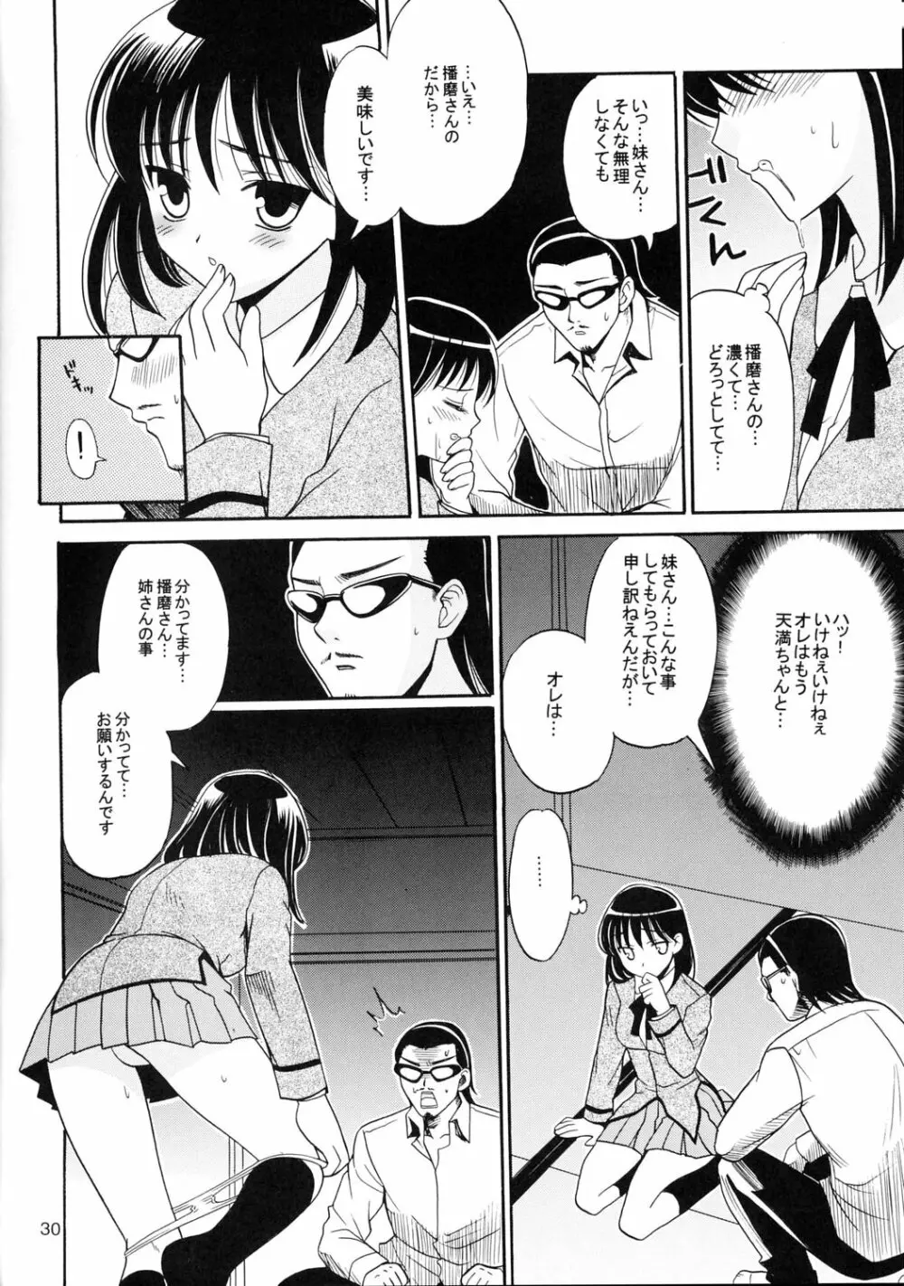 ヒゲ生徒ハリま! 3 - page29