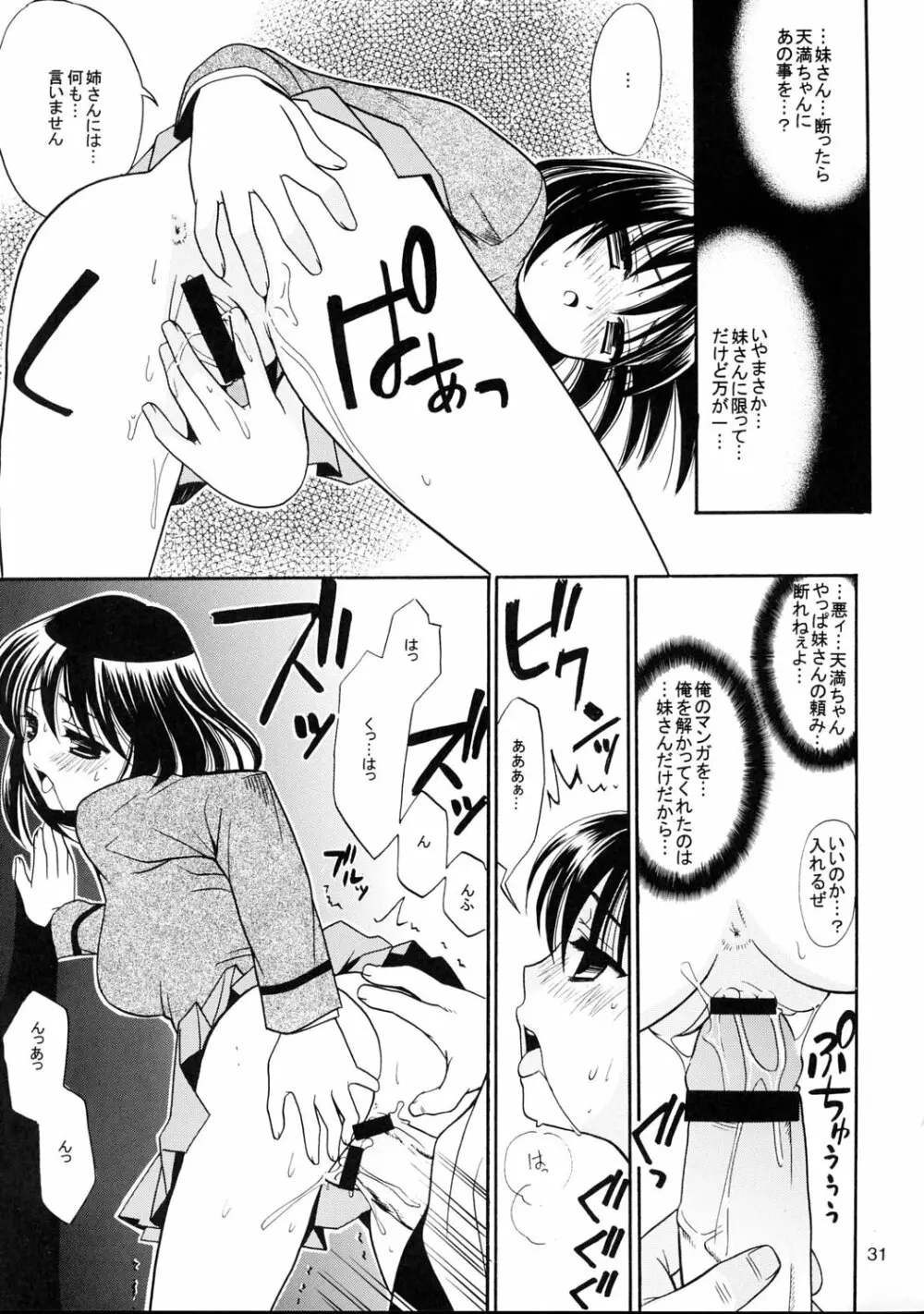 ヒゲ生徒ハリま! 3 - page30