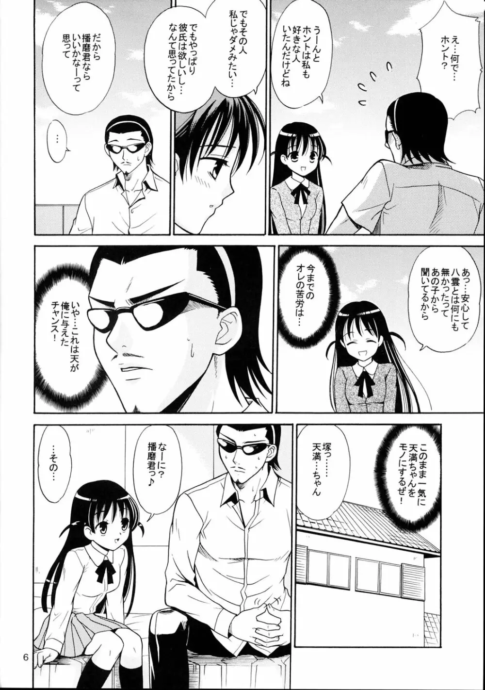 ヒゲ生徒ハリま! 3 - page5