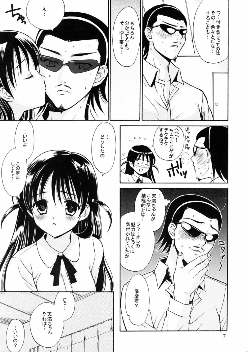 ヒゲ生徒ハリま! 3 - page6