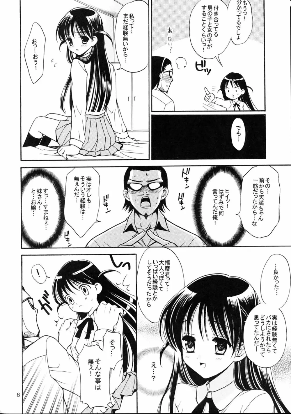 ヒゲ生徒ハリま! 3 - page7