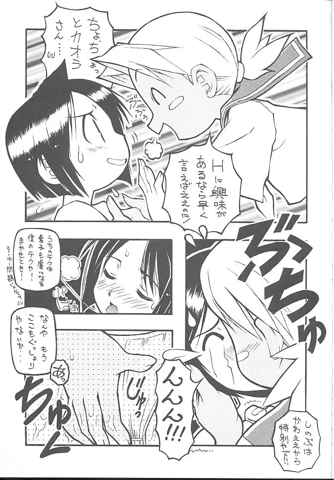 PON-MENOKO 捌 純情編 - page6