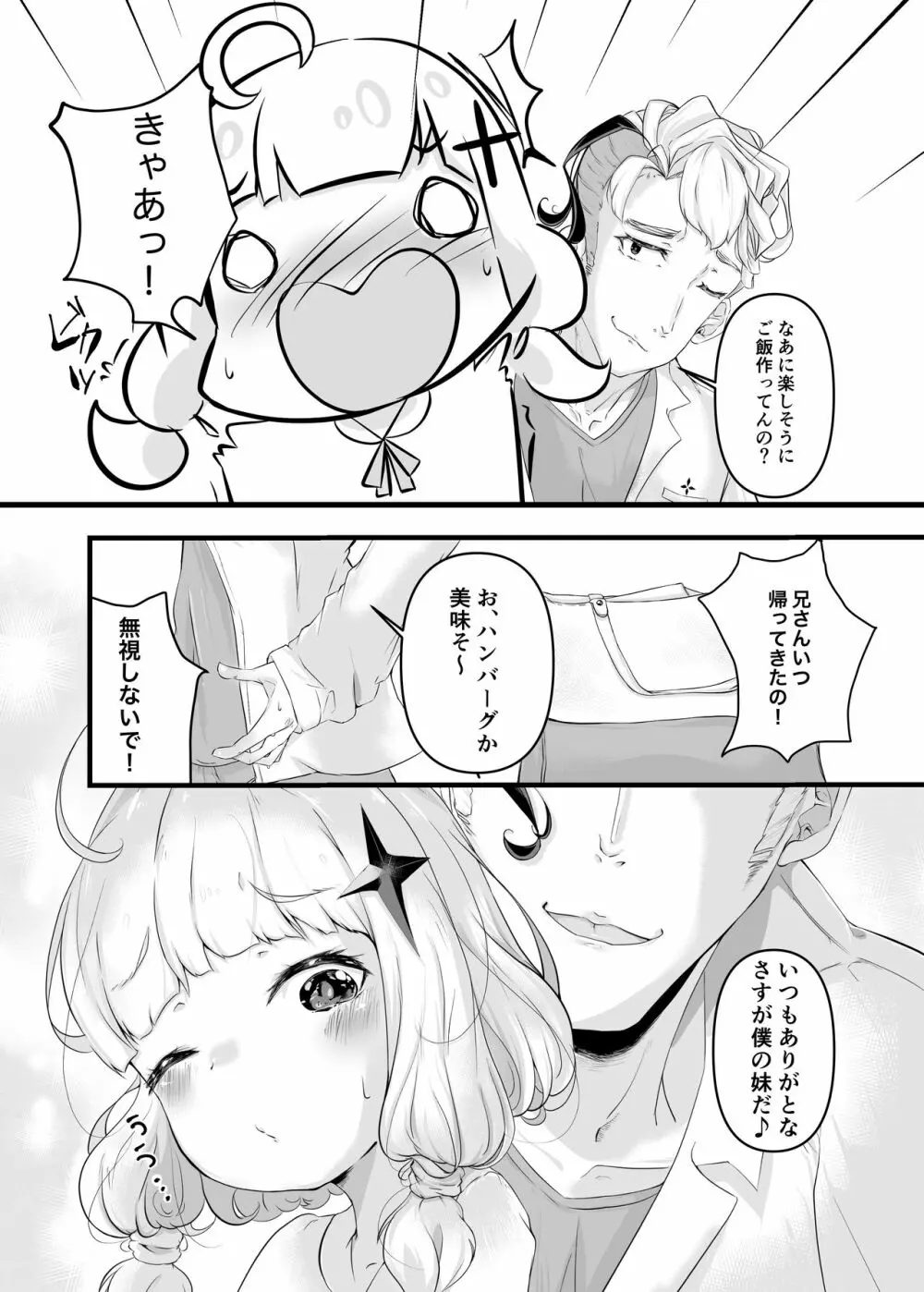 いちばんぼしみいつけた - page3