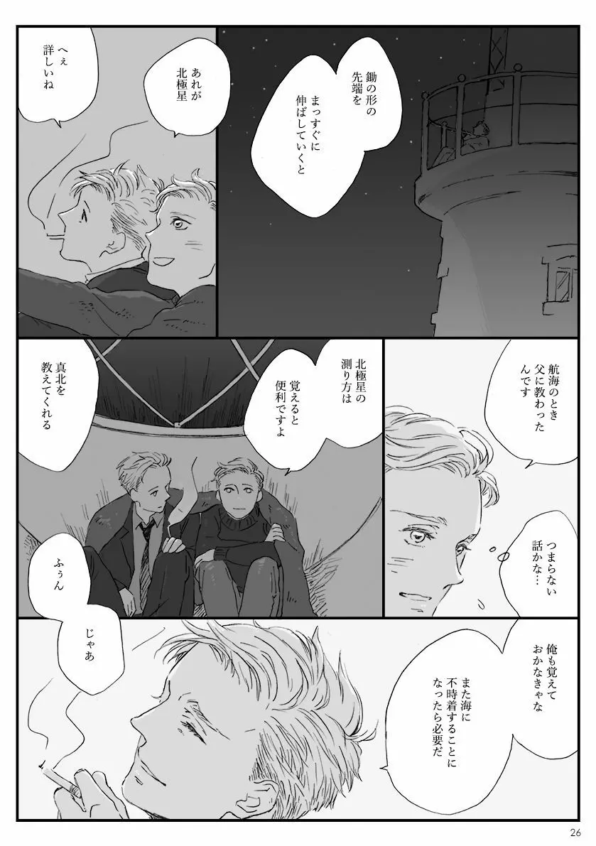 夜間飛行 - page24