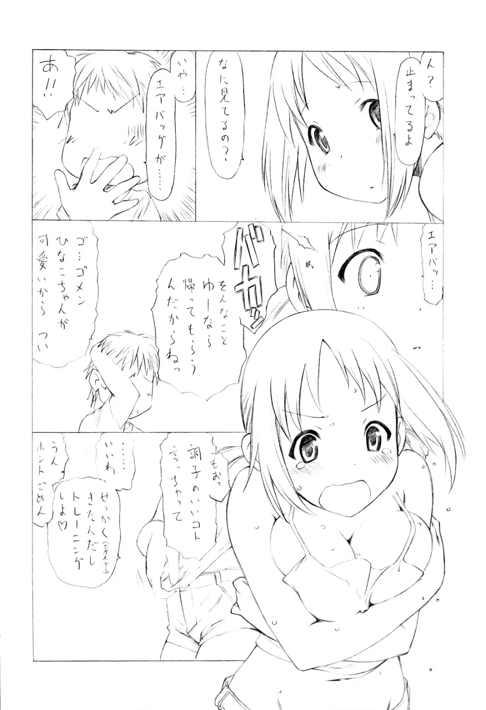 あっちもとれーにんぐ - page7