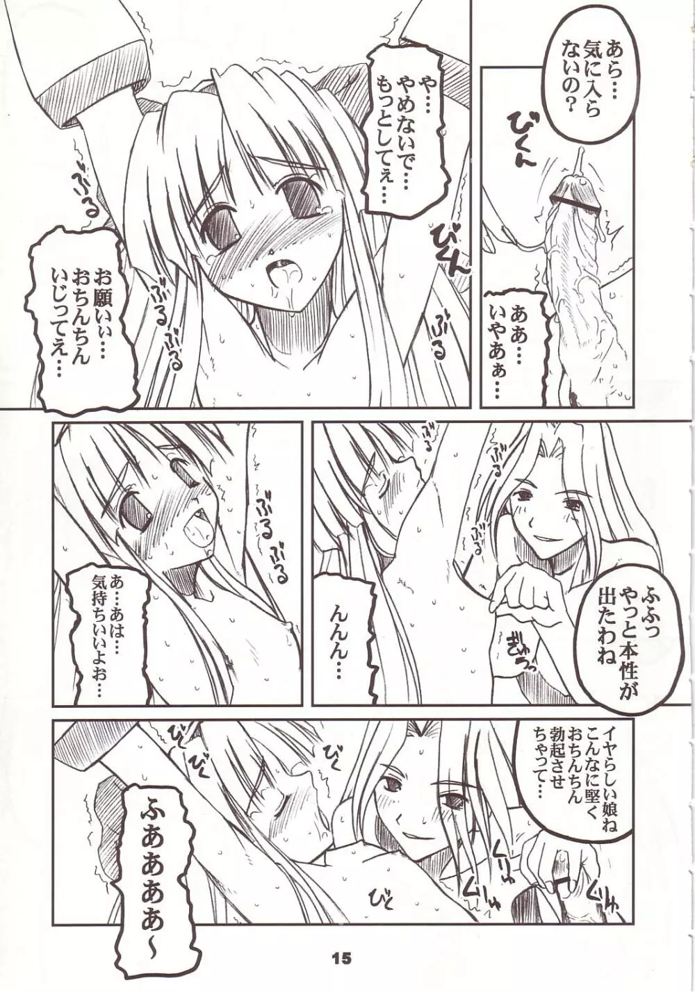 PULP総集編 - page14