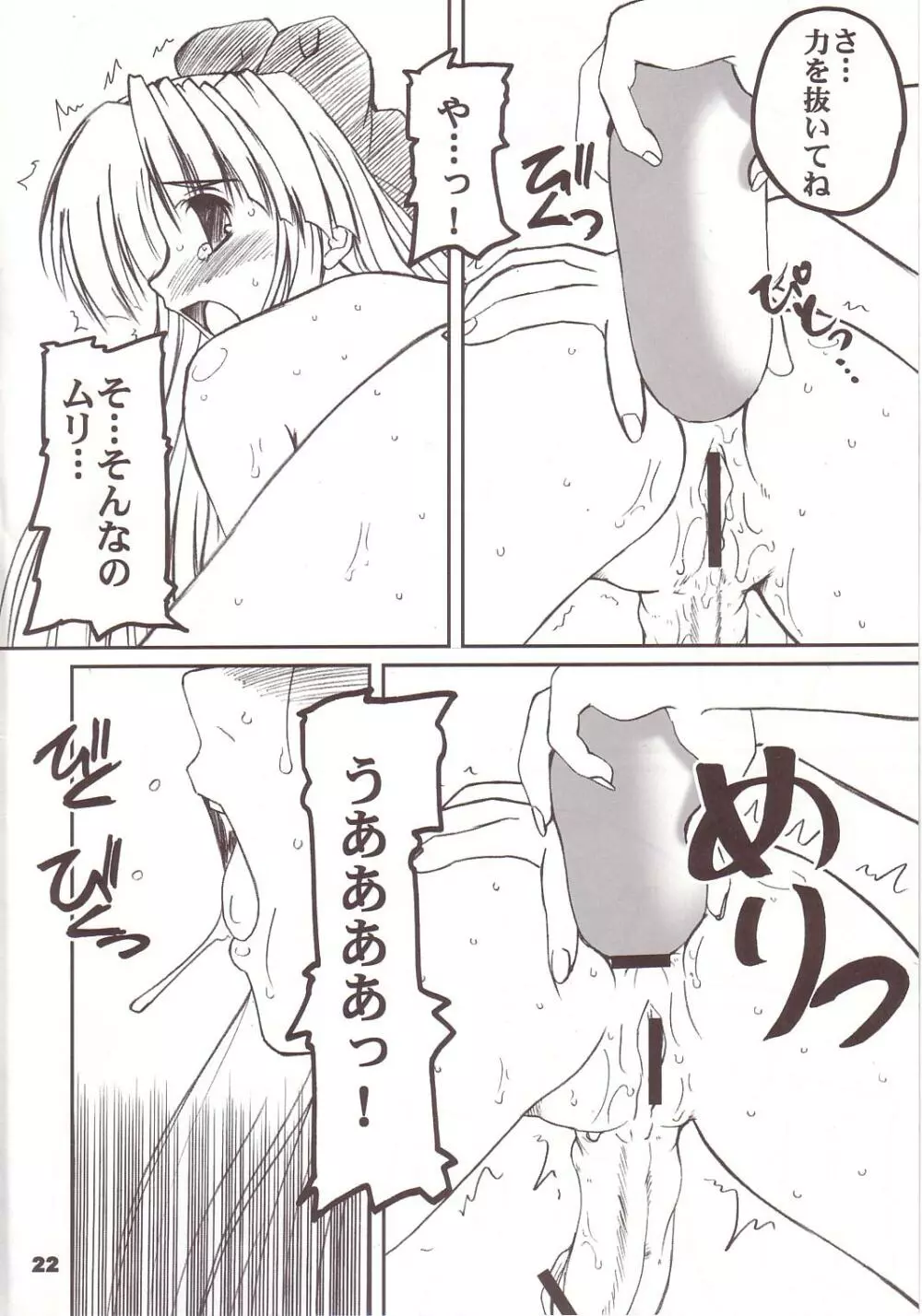 PULP総集編 - page21