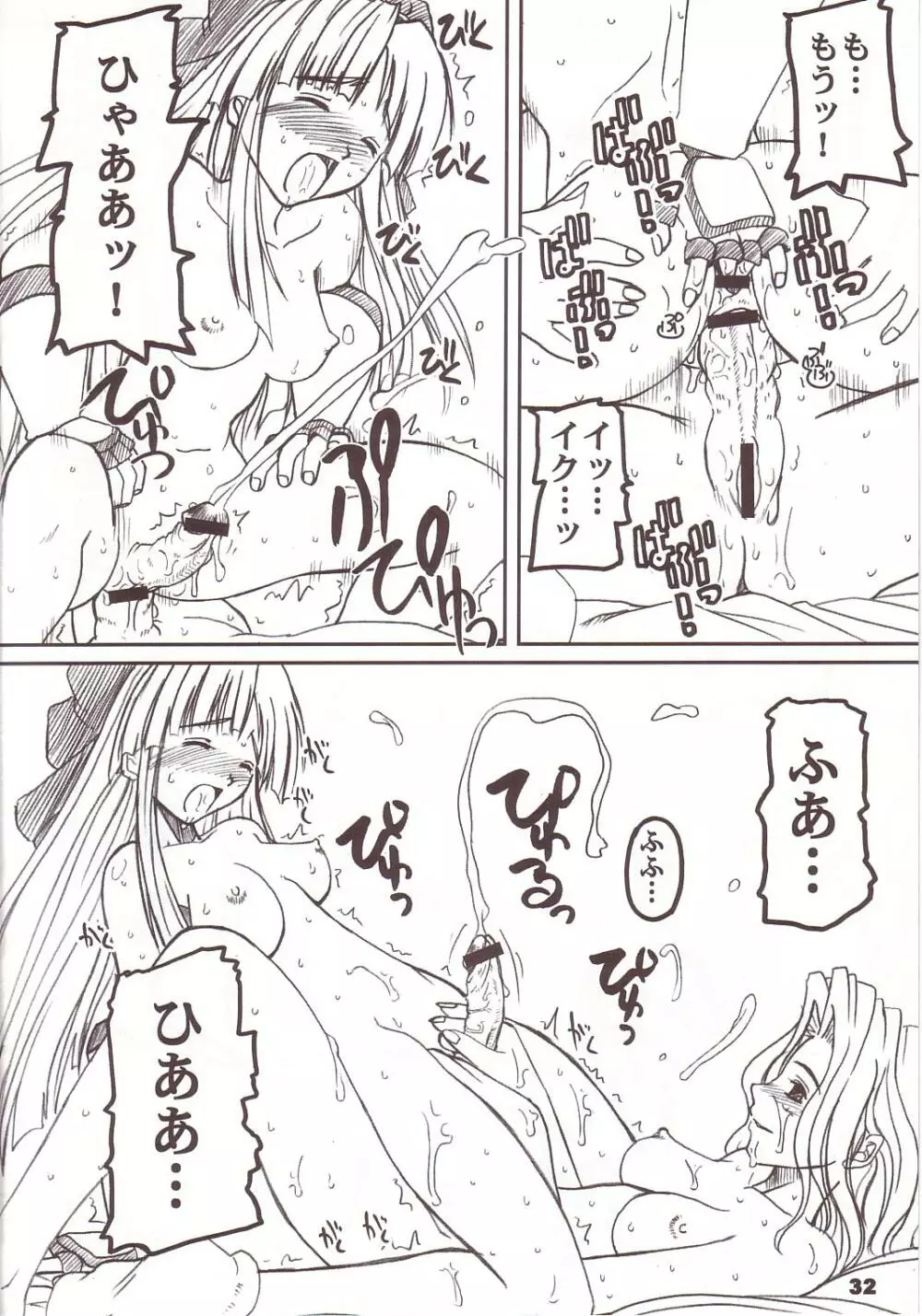 PULP総集編 - page31