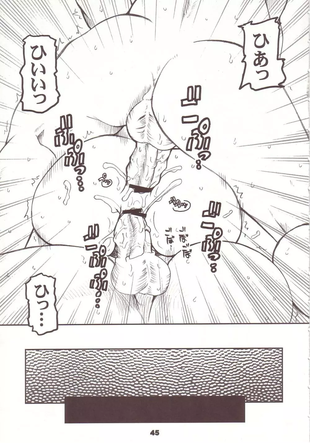 PULP総集編 - page44