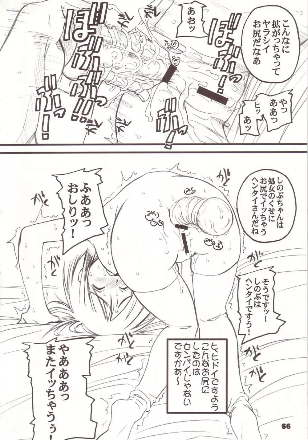 PULP総集編 - page65