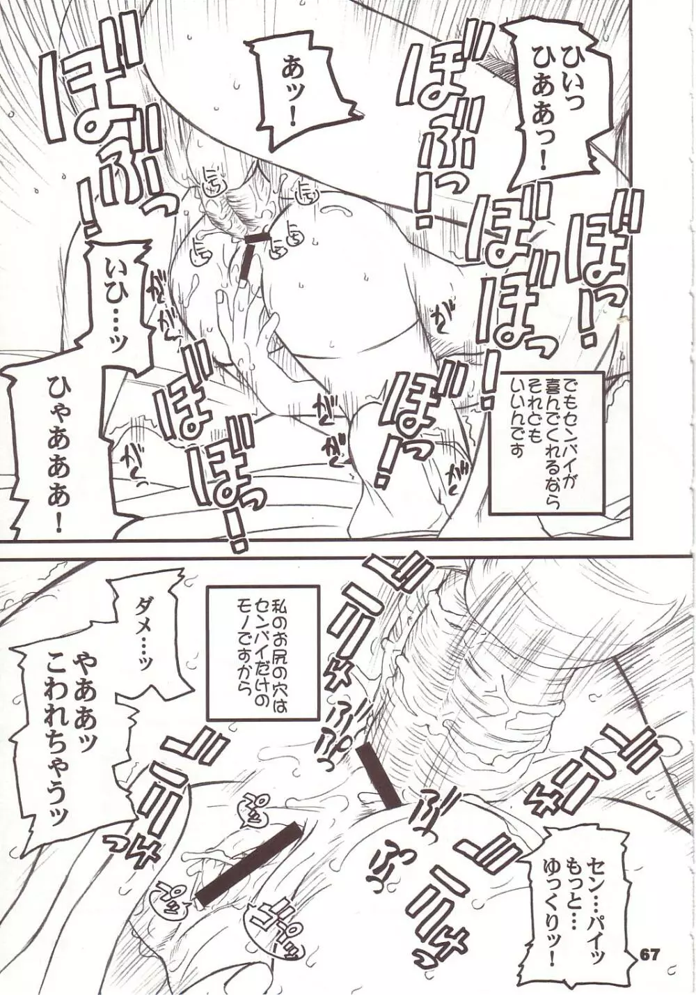 PULP総集編 - page66