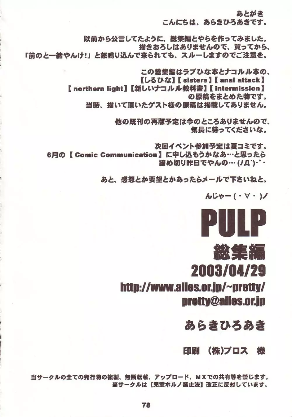 PULP総集編 - page77