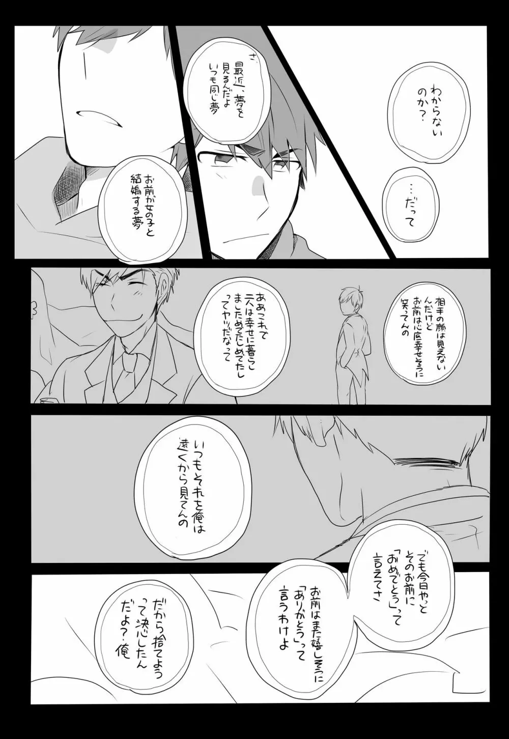 めでたしめでたし、とはいかないようで。 - page10