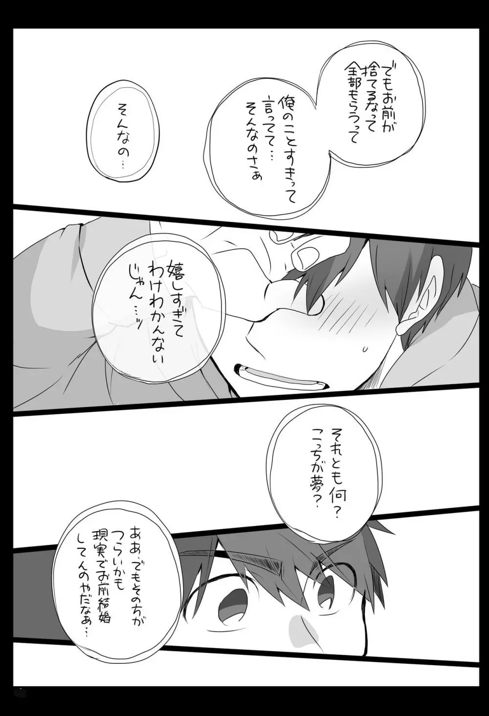 めでたしめでたし、とはいかないようで。 - page11