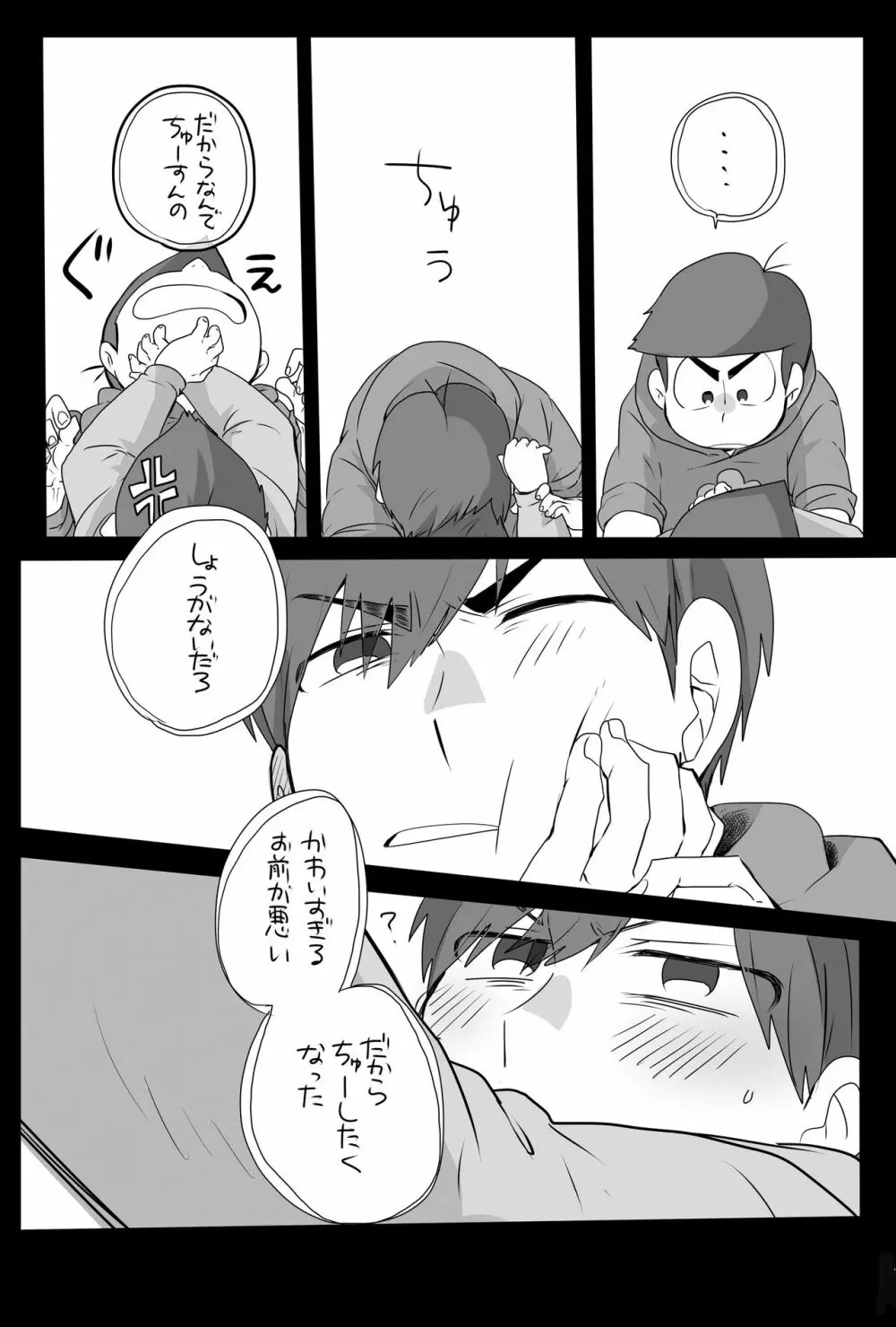 めでたしめでたし、とはいかないようで。 - page12