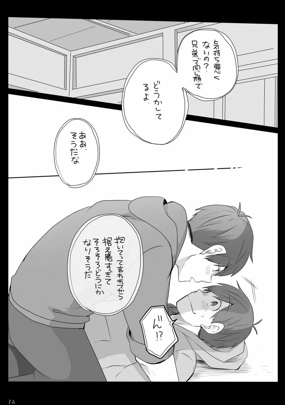 めでたしめでたし、とはいかないようで。 - page13