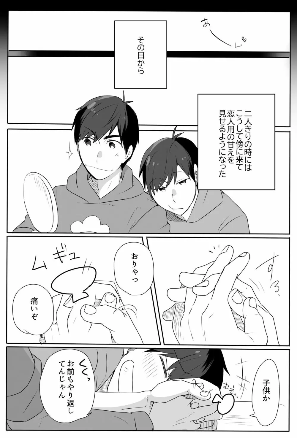 めでたしめでたし、とはいかないようで。 - page15