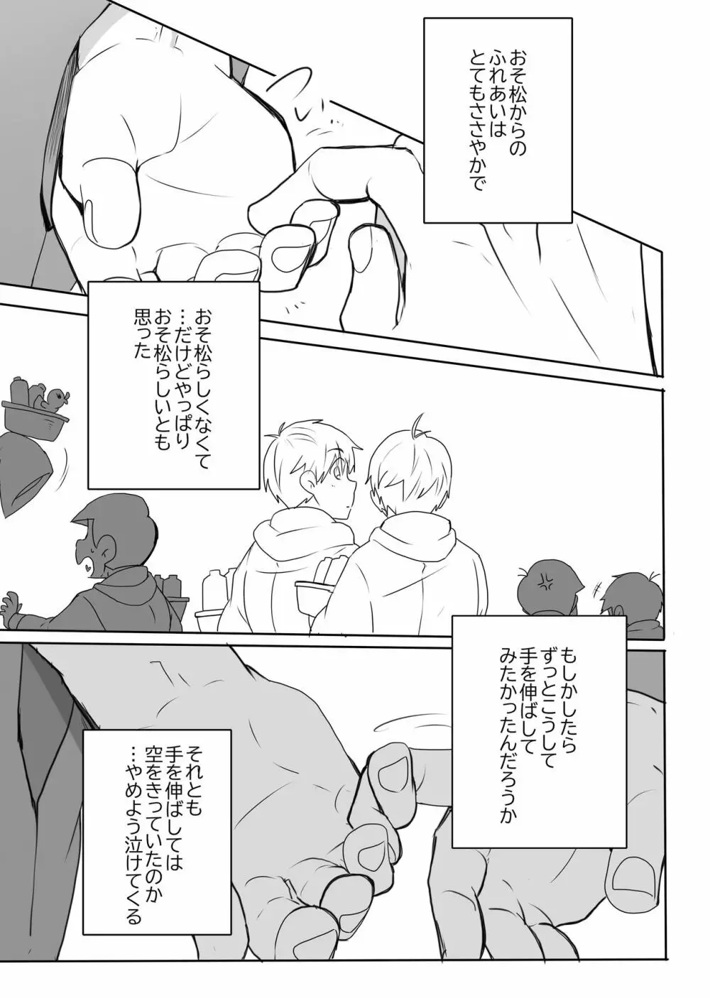 めでたしめでたし、とはいかないようで。 - page16