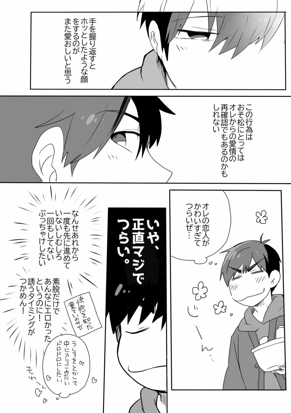 めでたしめでたし、とはいかないようで。 - page17