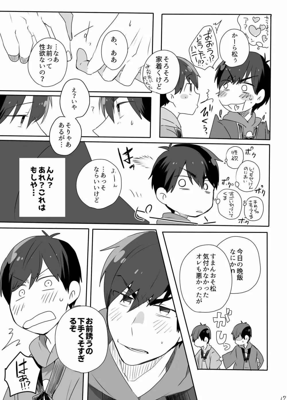 めでたしめでたし、とはいかないようで。 - page18