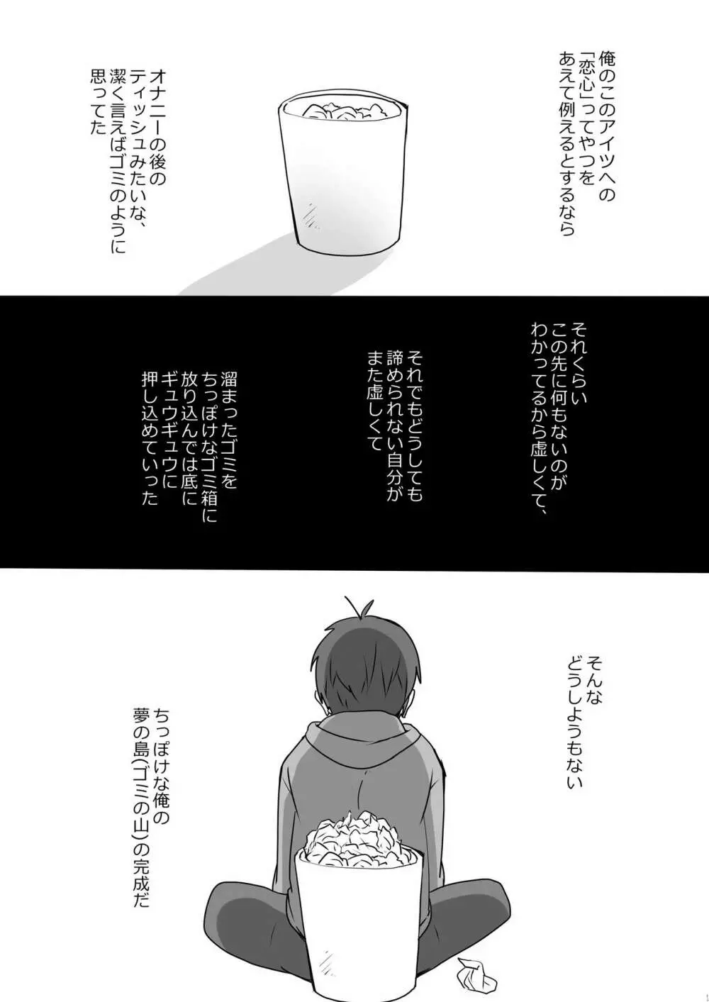 めでたしめでたし、とはいかないようで。 - page20