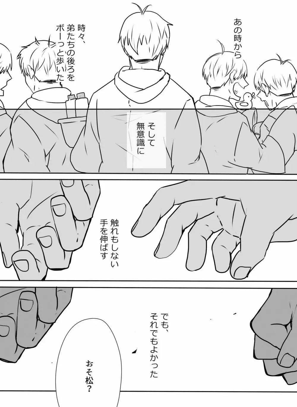 めでたしめでたし、とはいかないようで。 - page21