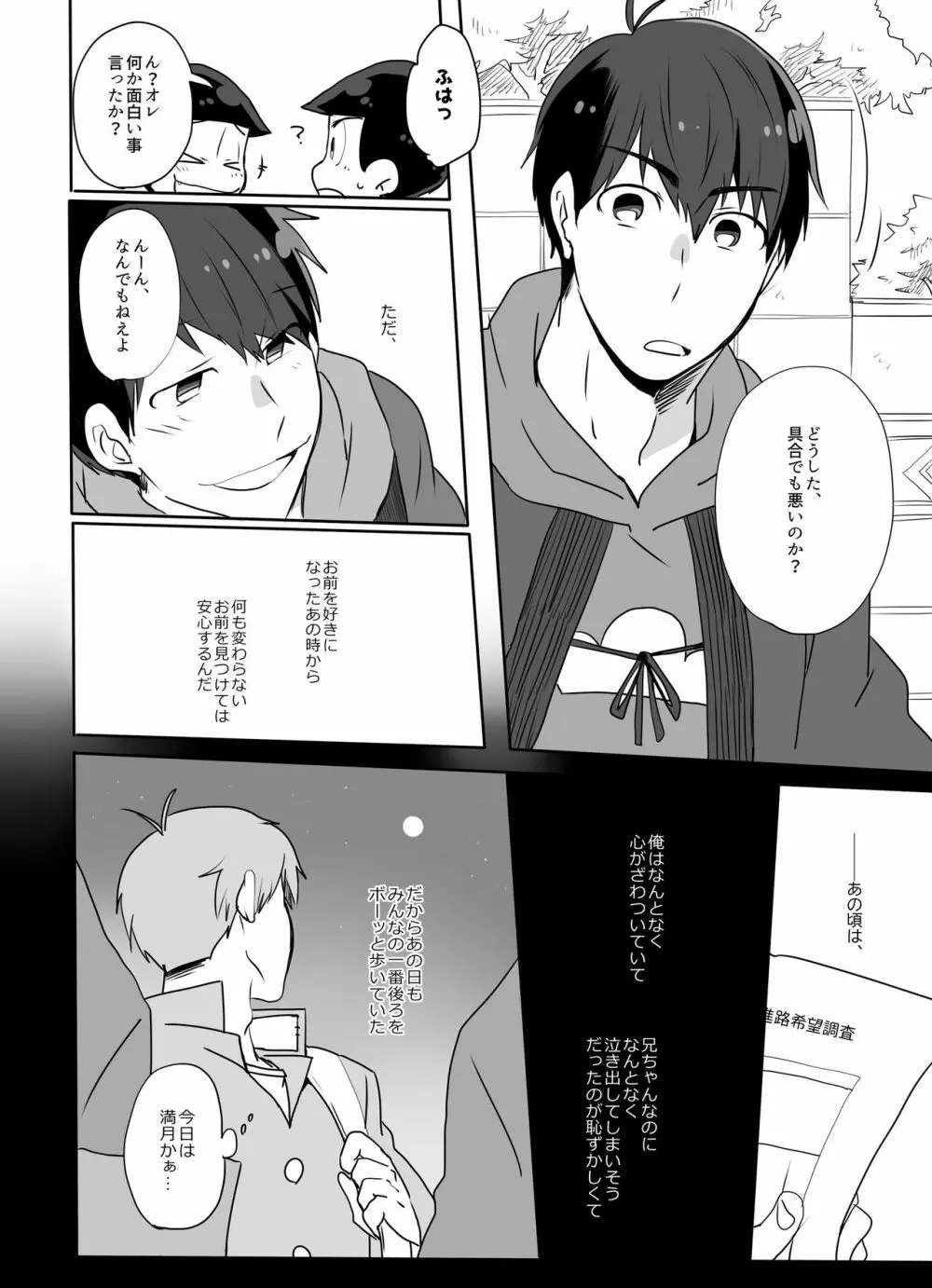 めでたしめでたし、とはいかないようで。 - page22