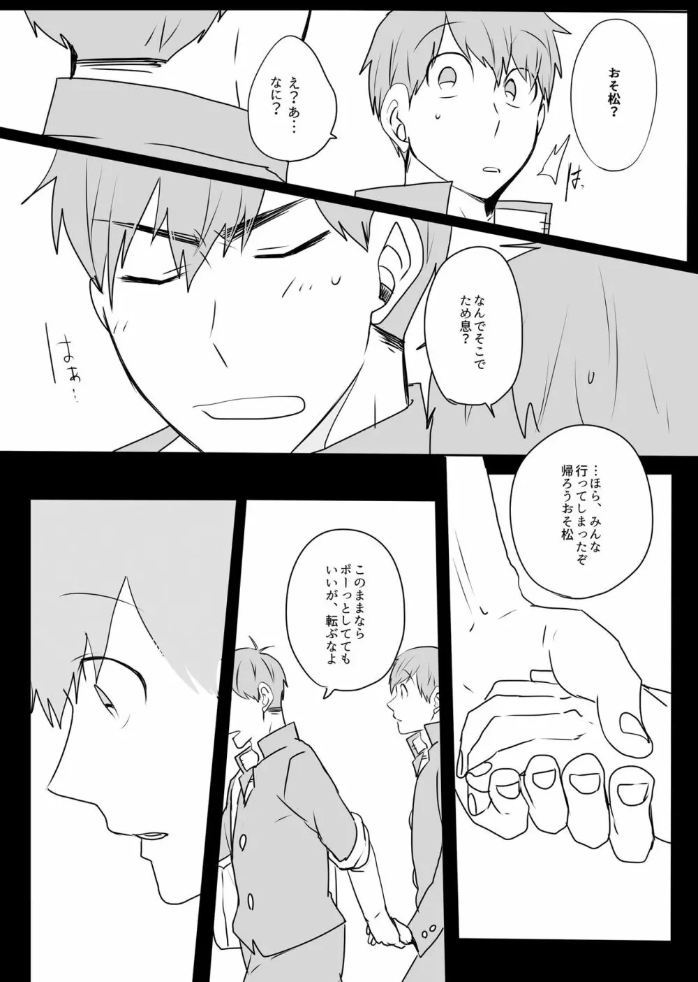 めでたしめでたし、とはいかないようで。 - page23