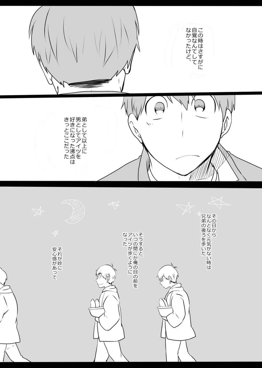 めでたしめでたし、とはいかないようで。 - page24