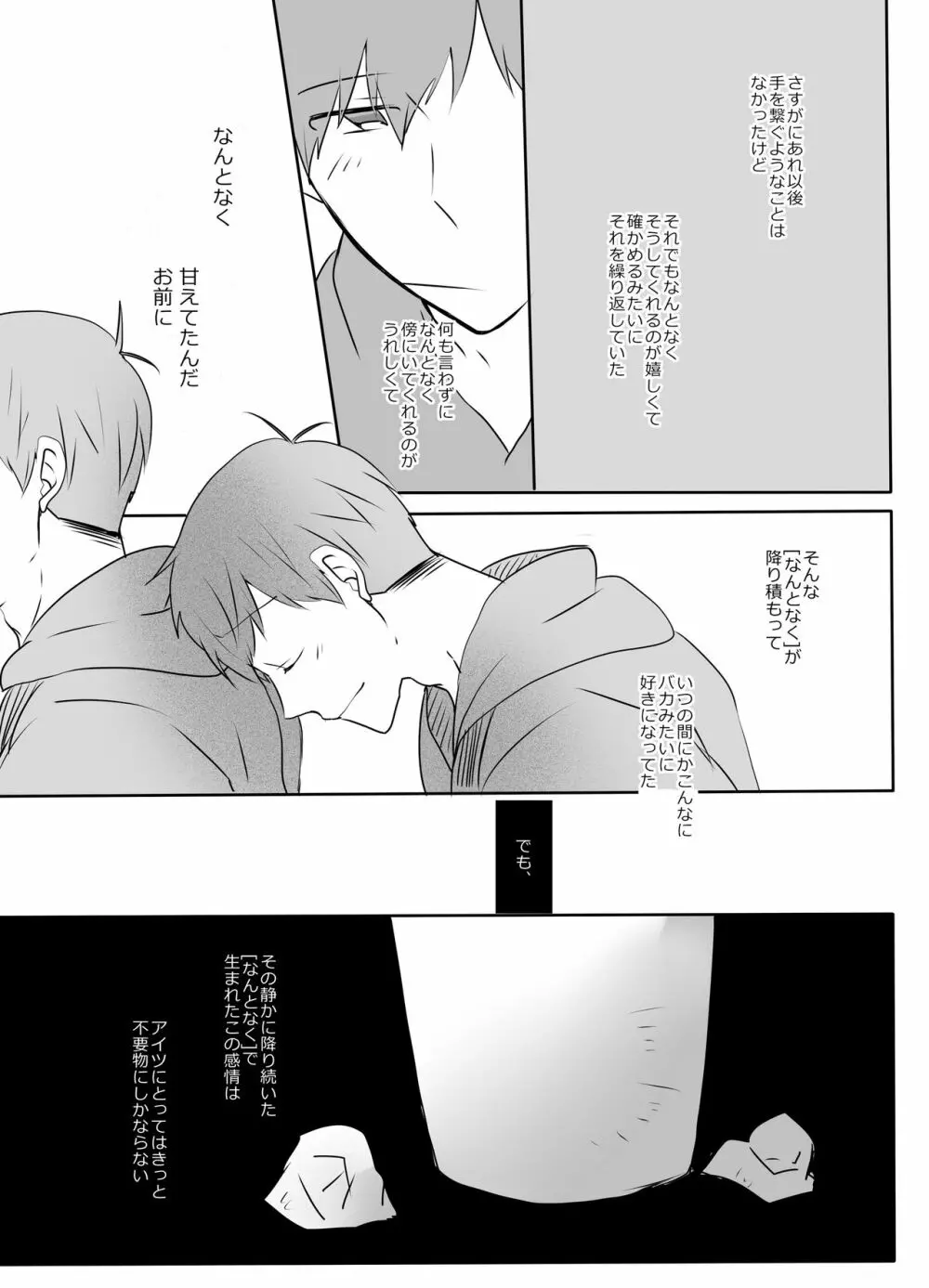 めでたしめでたし、とはいかないようで。 - page25