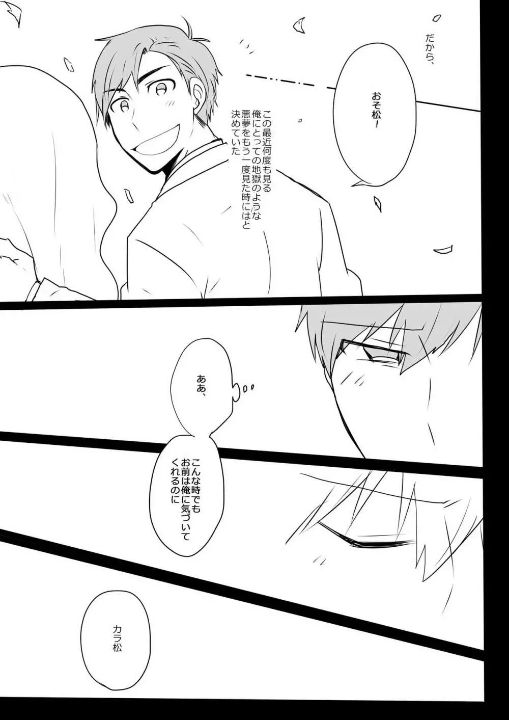 めでたしめでたし、とはいかないようで。 - page27