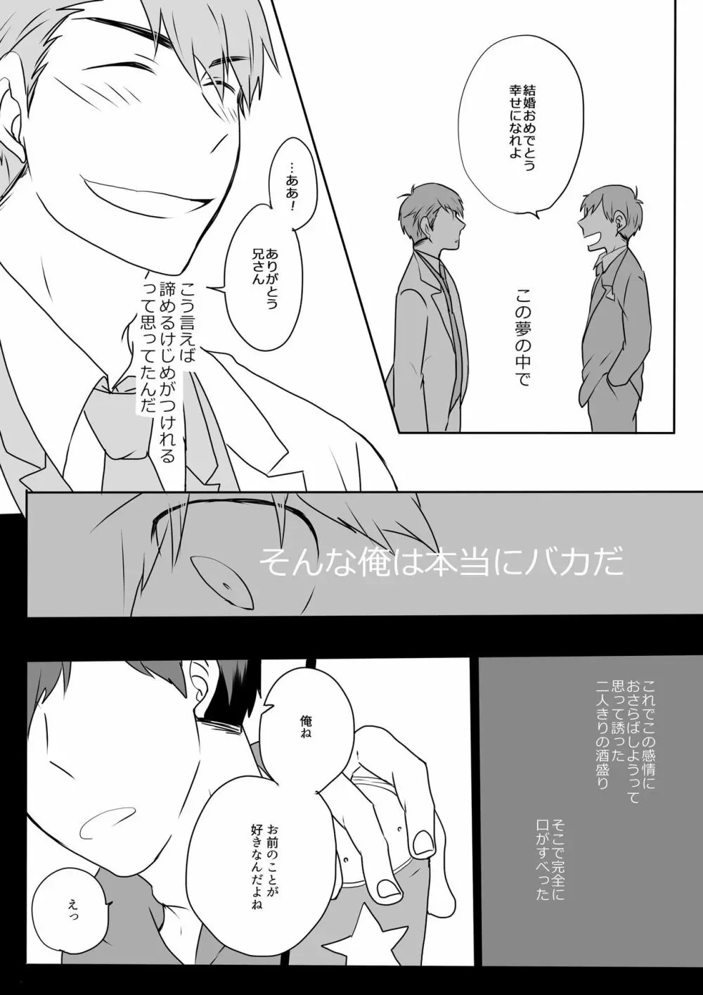 めでたしめでたし、とはいかないようで。 - page28