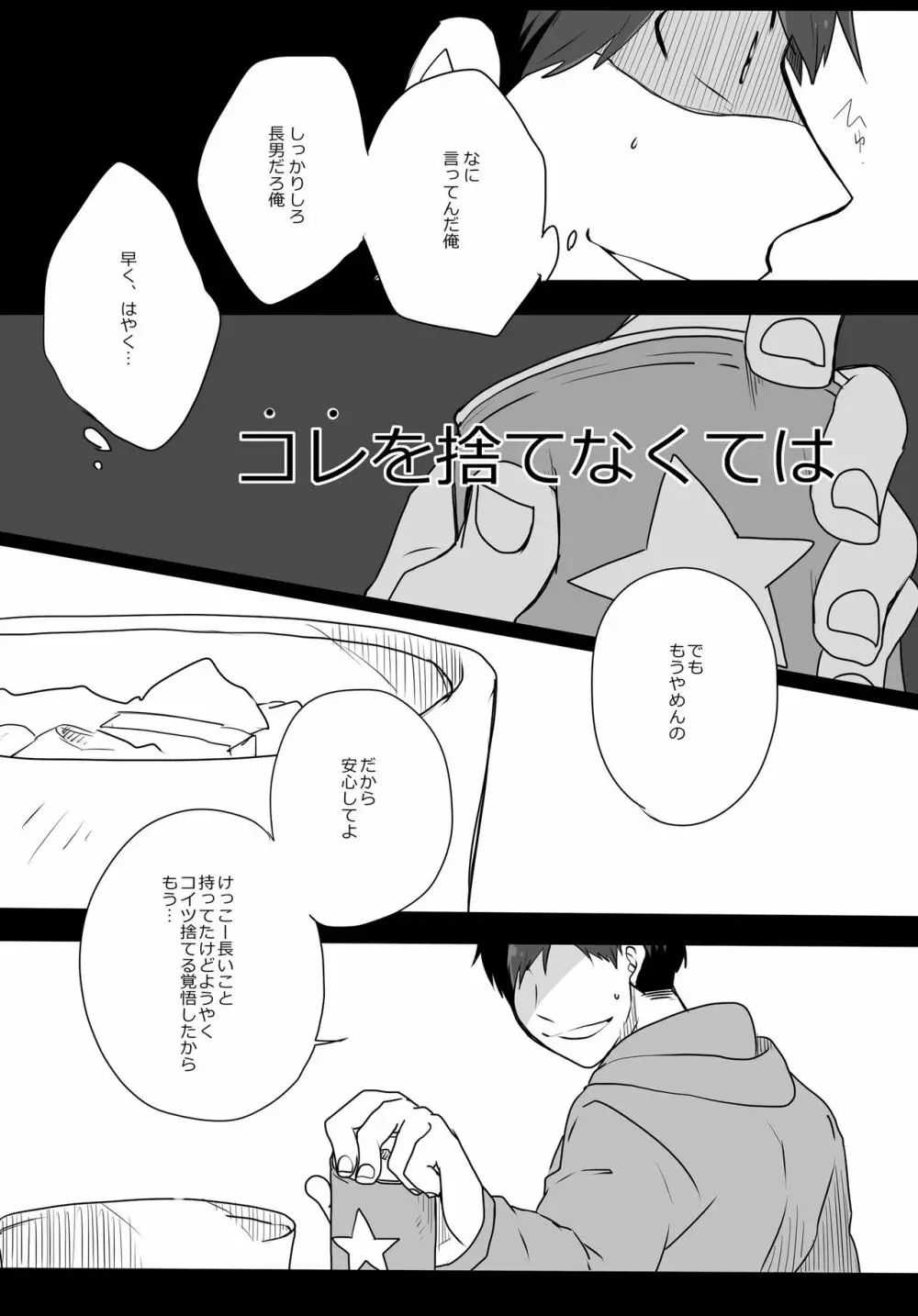 めでたしめでたし、とはいかないようで。 - page29