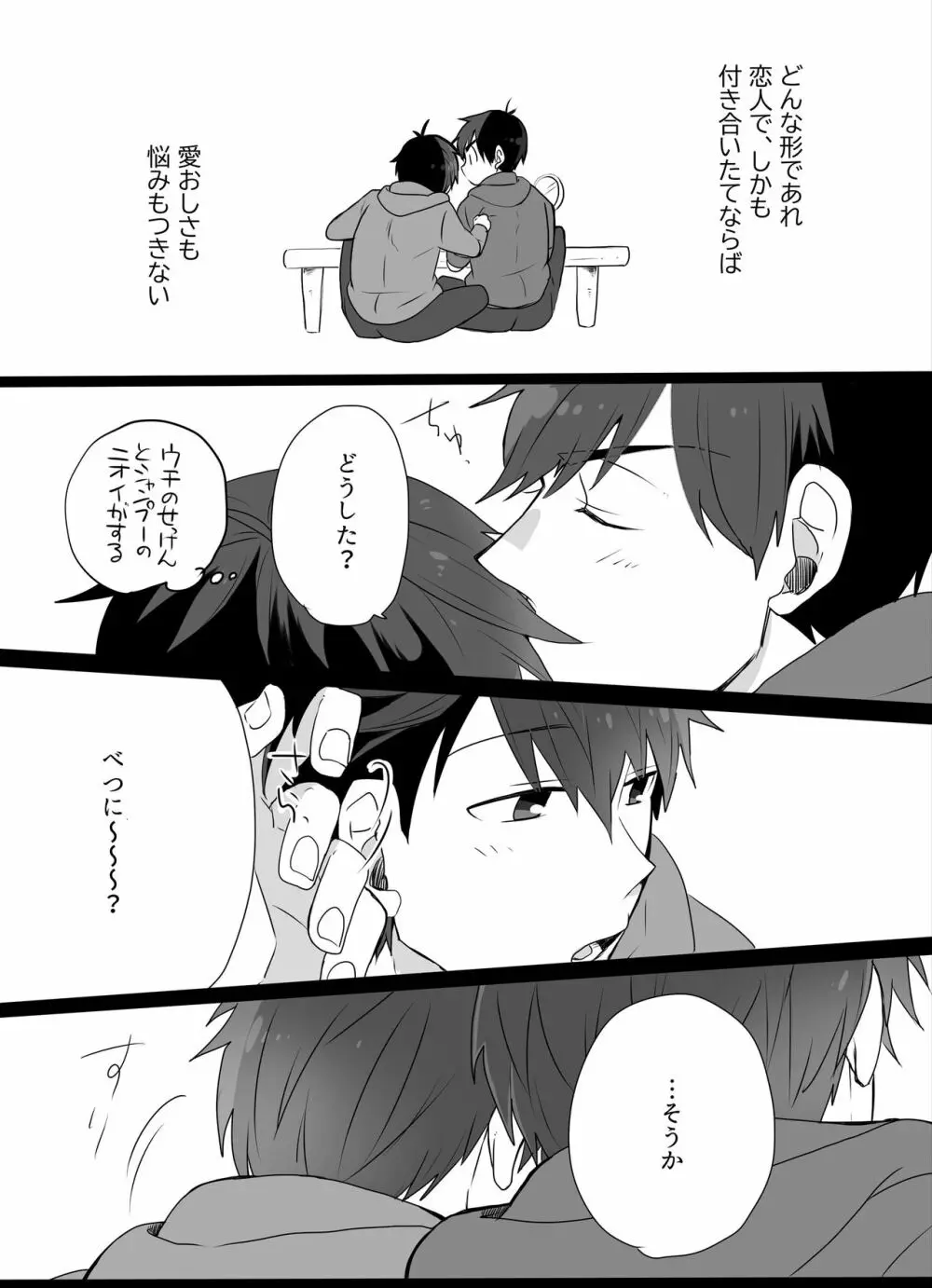 めでたしめでたし、とはいかないようで。 - page3