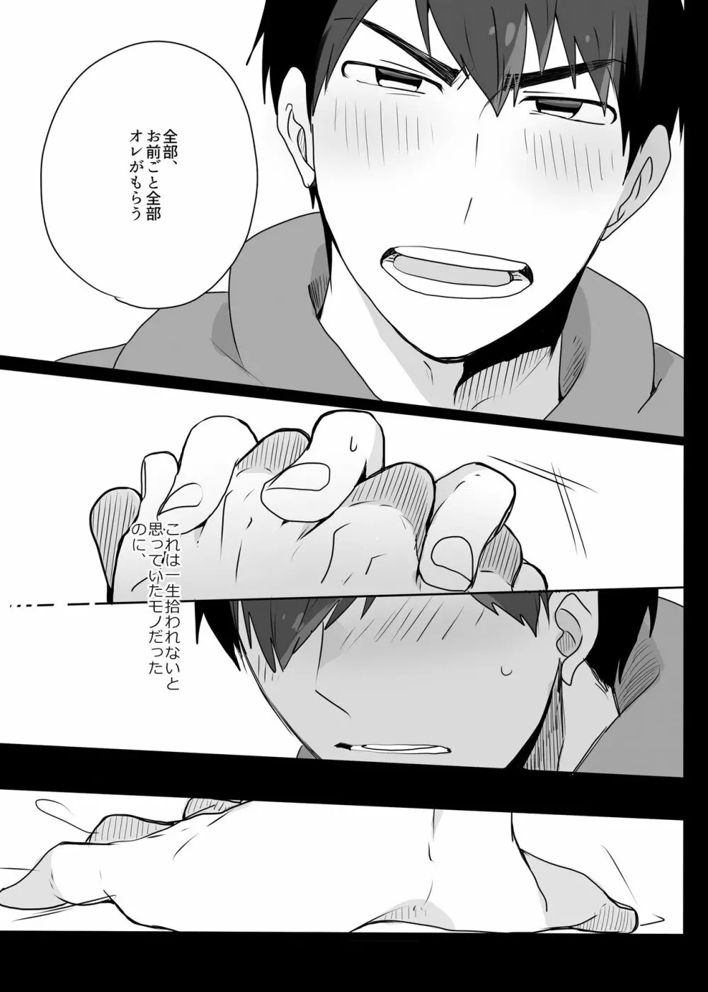 めでたしめでたし、とはいかないようで。 - page31