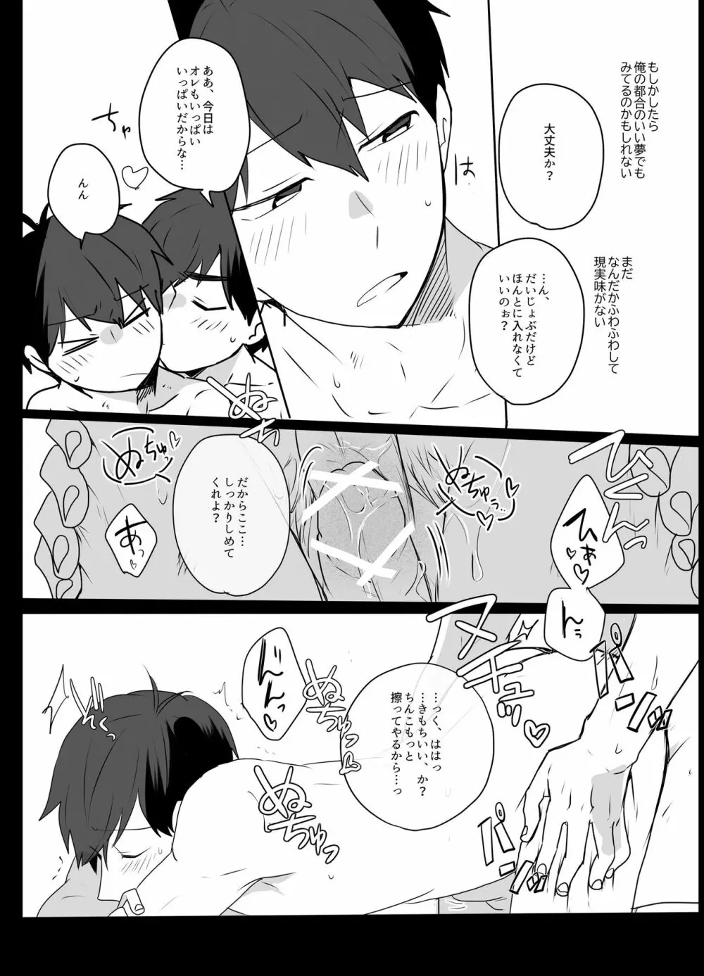 めでたしめでたし、とはいかないようで。 - page32