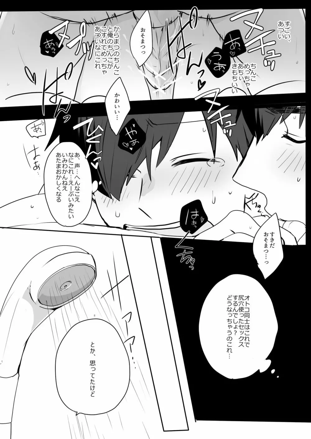 めでたしめでたし、とはいかないようで。 - page33