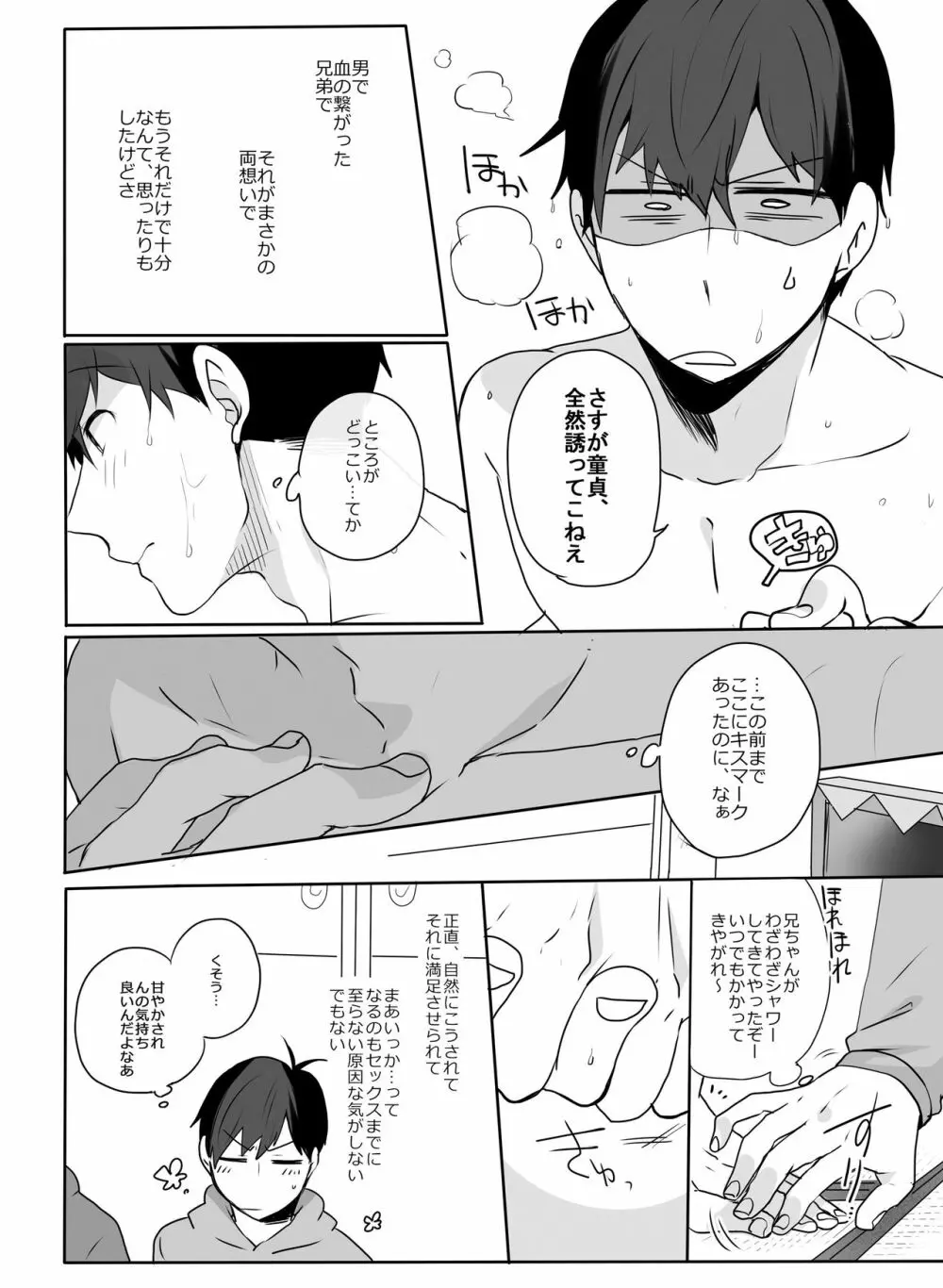 めでたしめでたし、とはいかないようで。 - page34