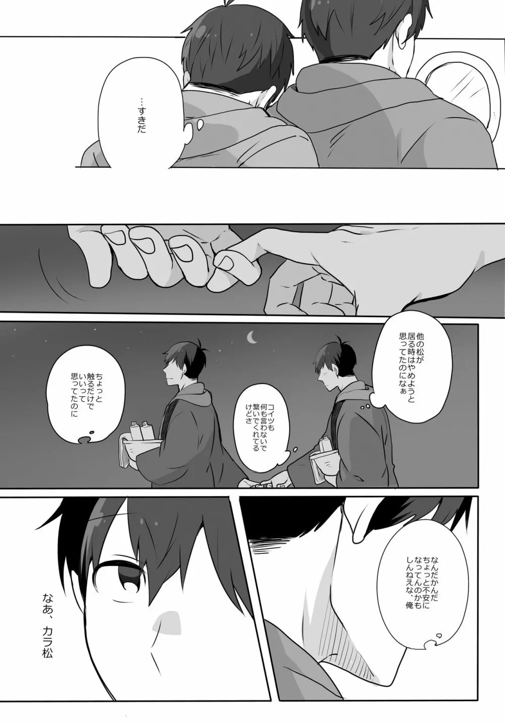 めでたしめでたし、とはいかないようで。 - page35