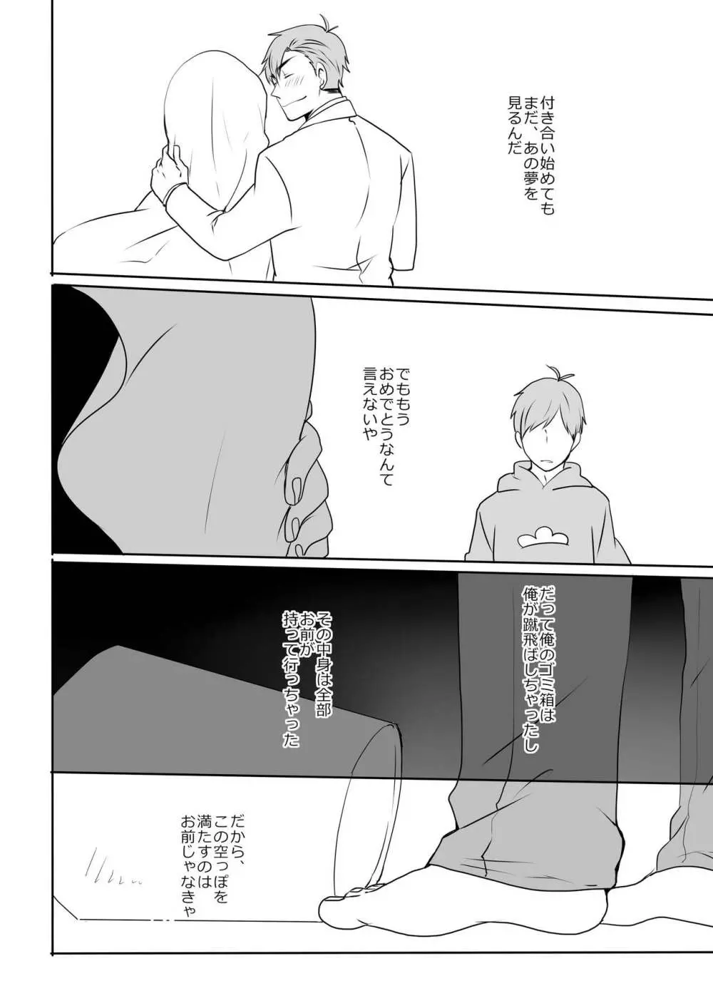 めでたしめでたし、とはいかないようで。 - page36