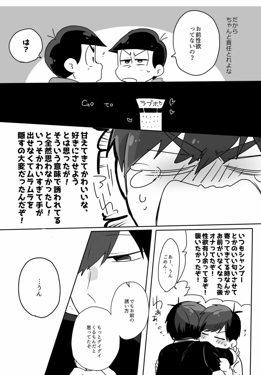 めでたしめでたし、とはいかないようで。 - page37